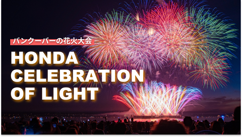 Honda Celebration of Light